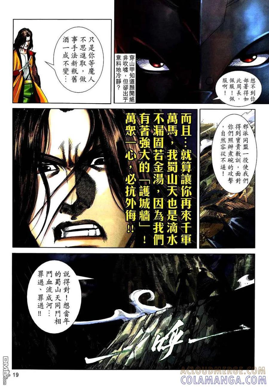 《霸刀》第745卷 第19页