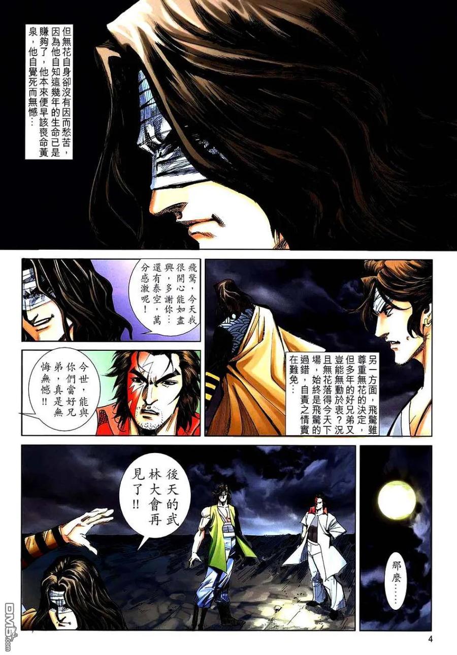 《霸刀》第745卷 第4页