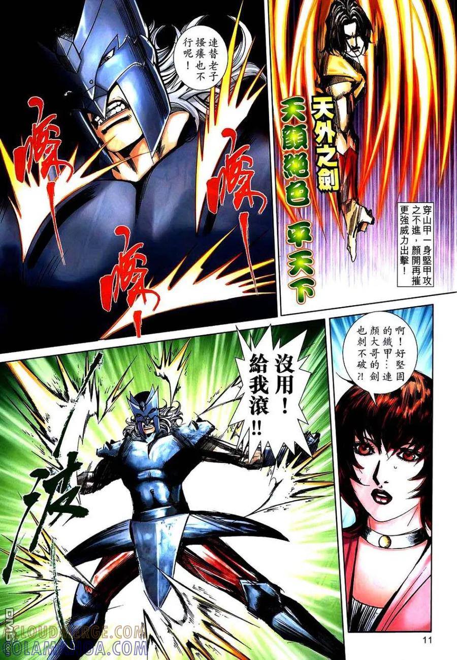 《霸刀》第745卷 第11页