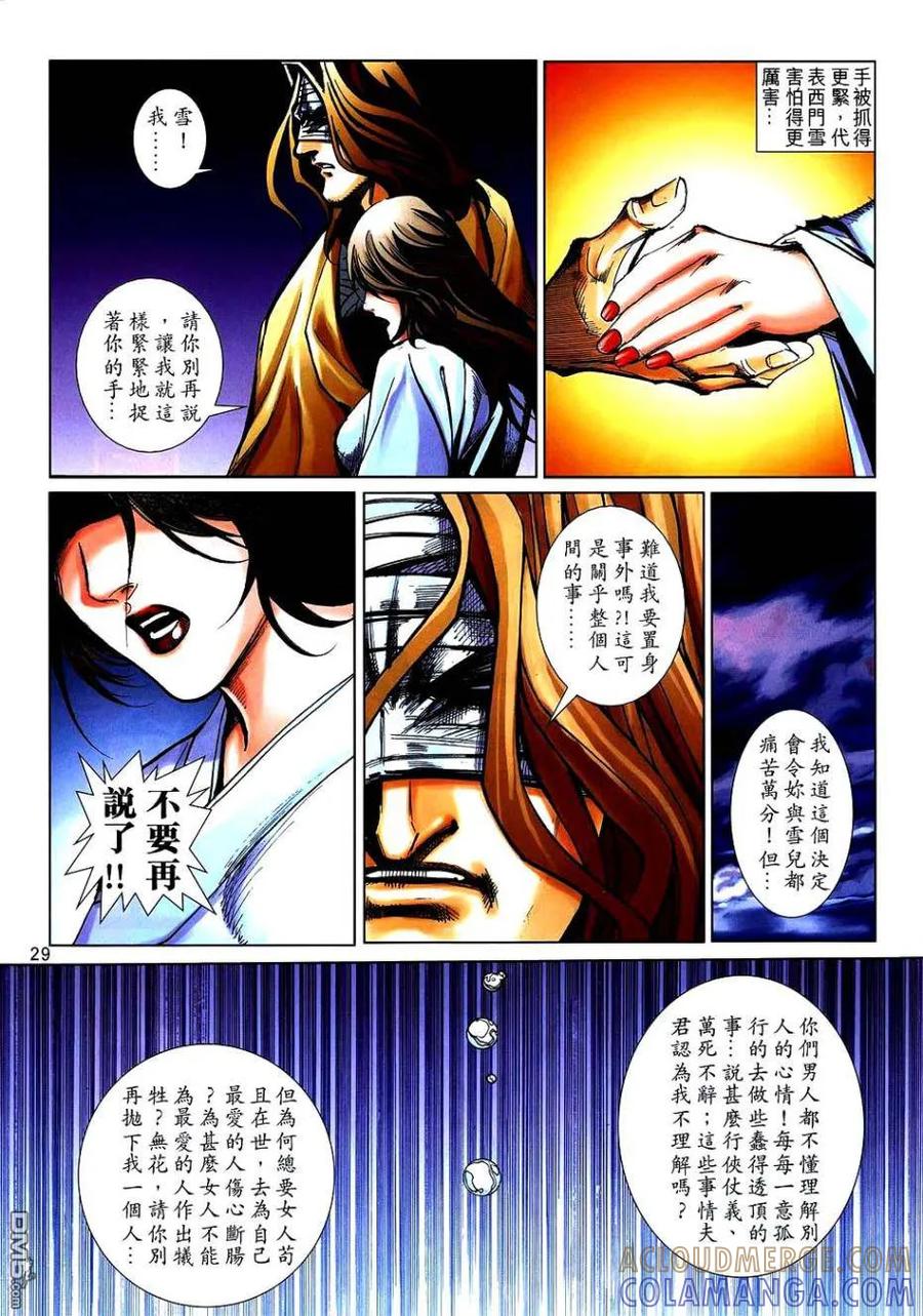 《霸刀》第745卷 第27页