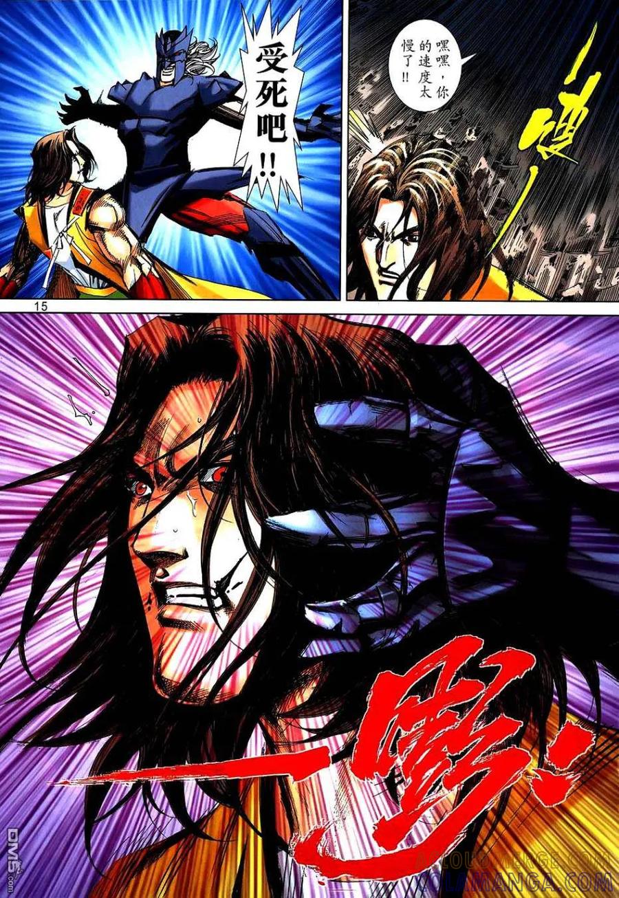 《霸刀》第745卷 第15页