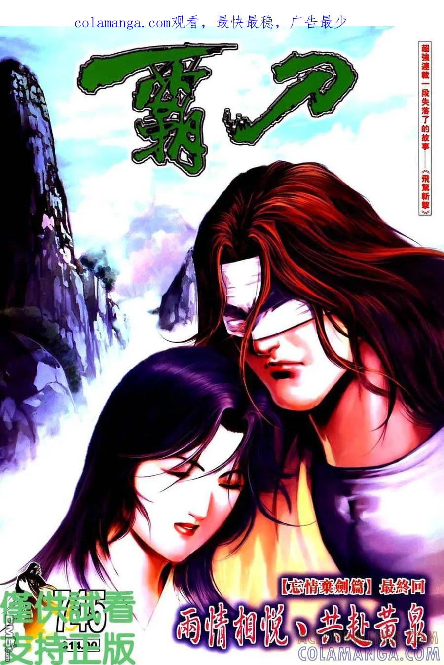 《霸刀》第745卷 第1页