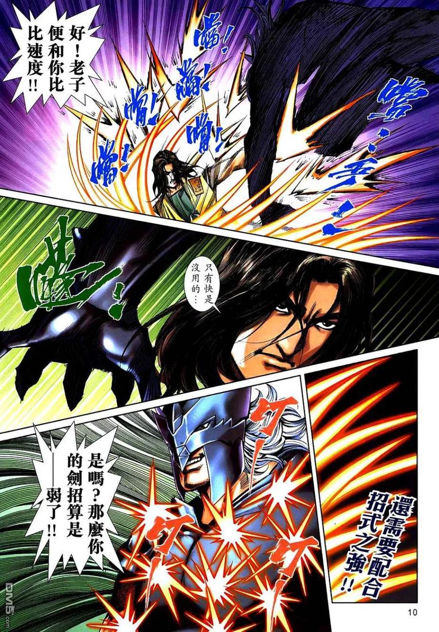《霸刀》第745卷 第10页