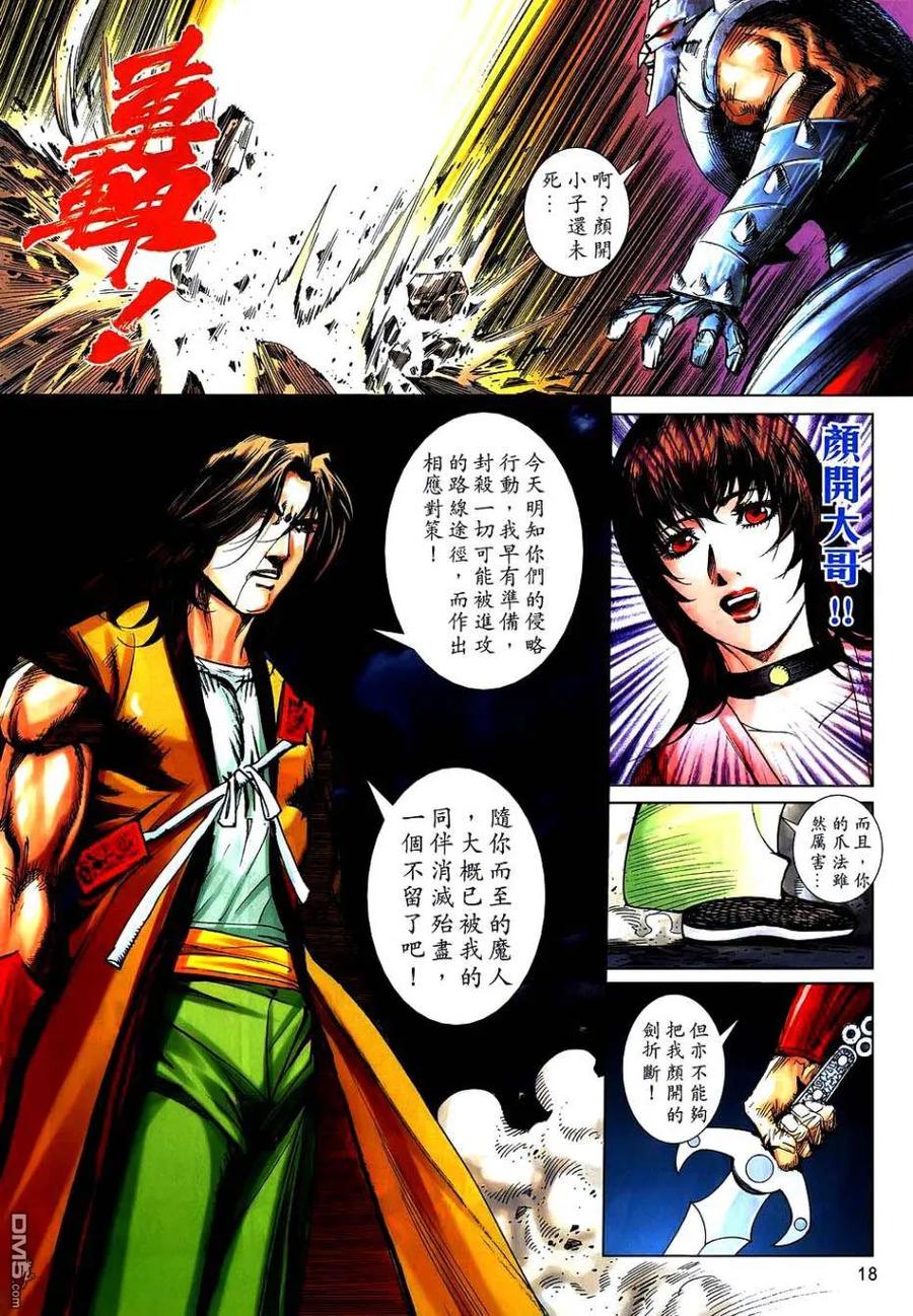 《霸刀》第745卷 第18页