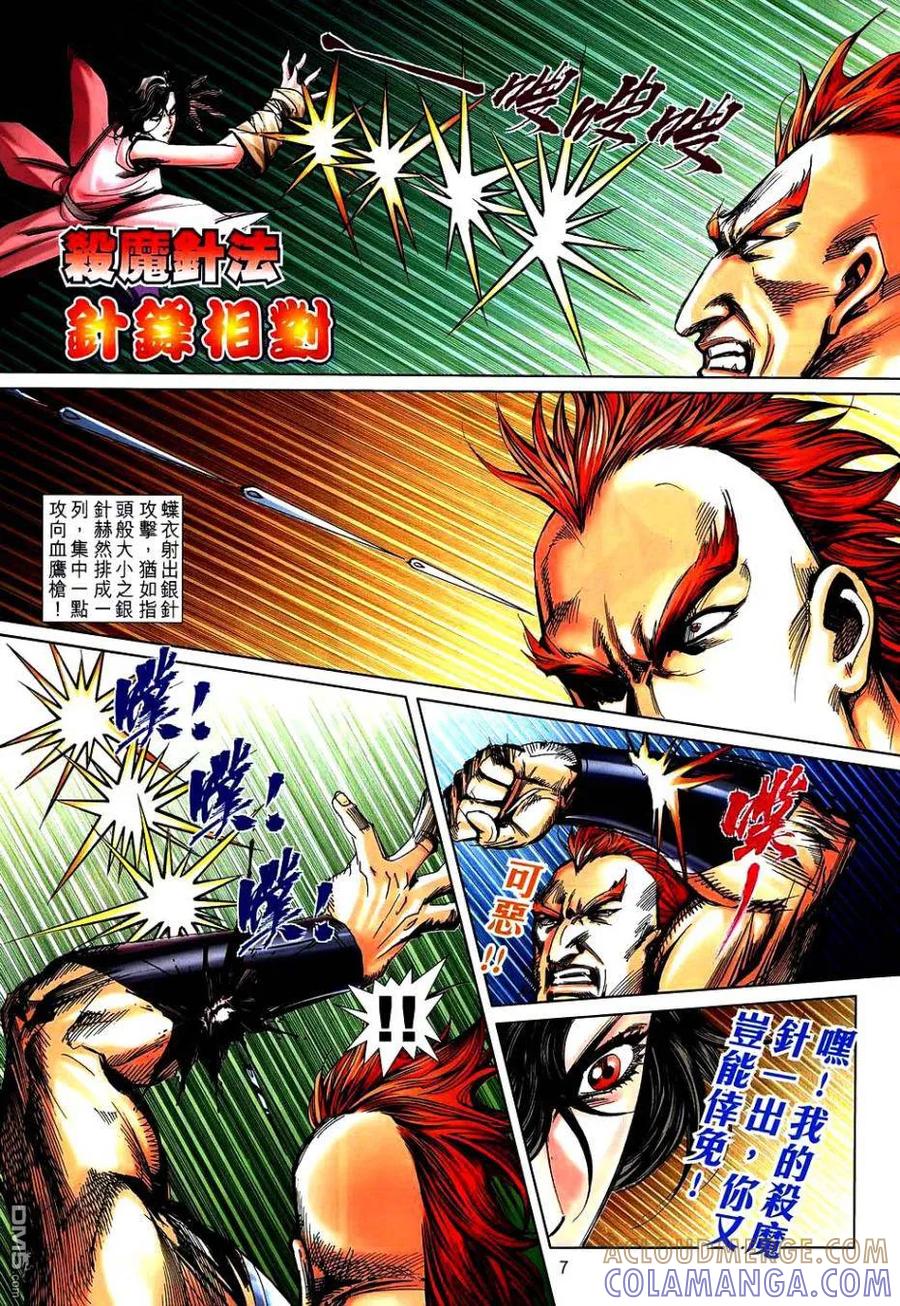 《霸刀》第745卷 第7页