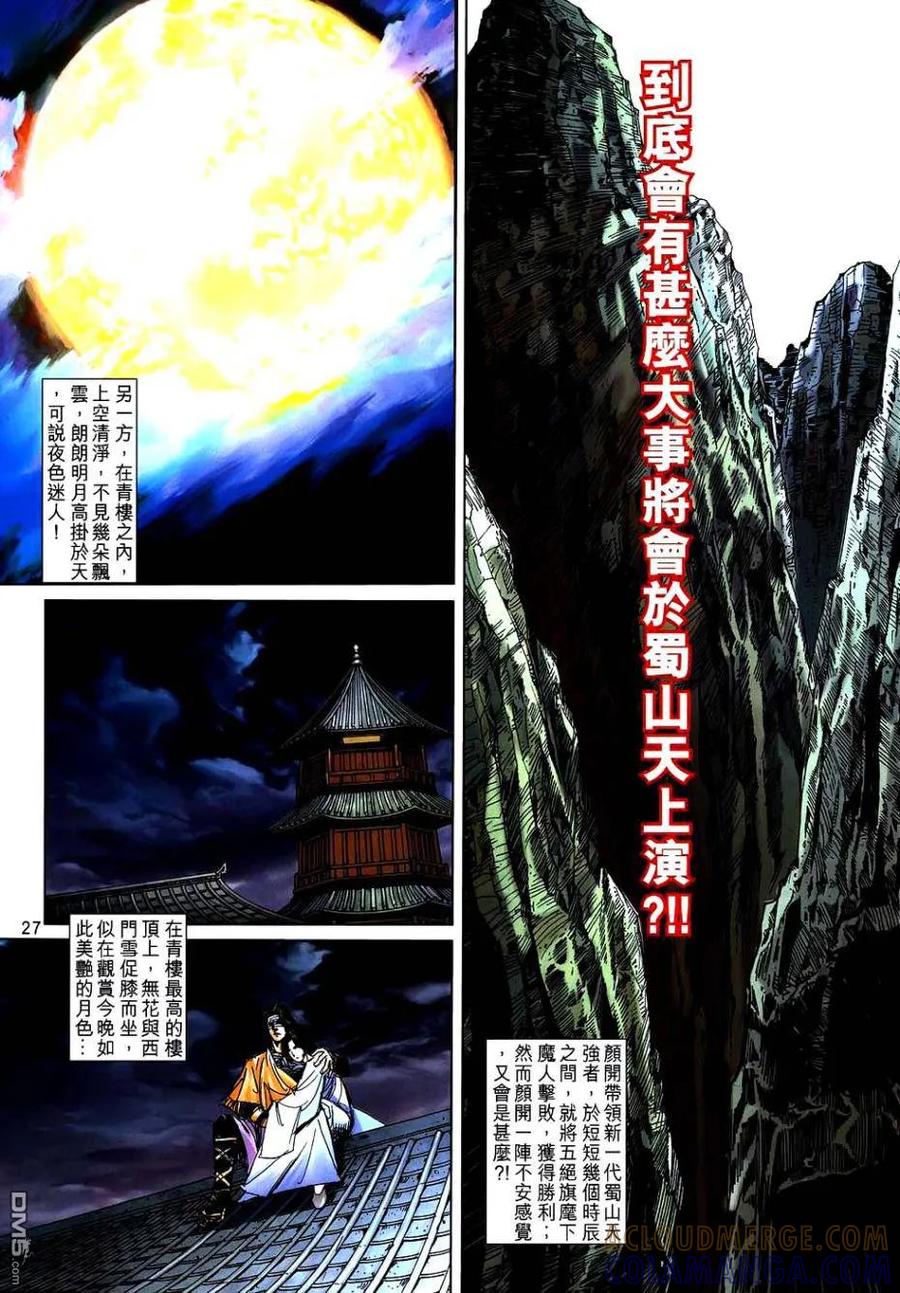《霸刀》第745卷 第25页