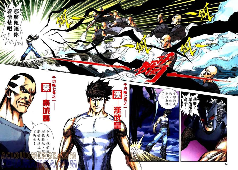 《霸刀》第745卷 第23页