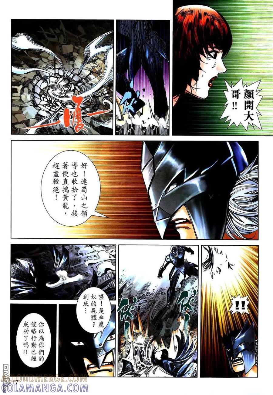 《霸刀》第745卷 第17页