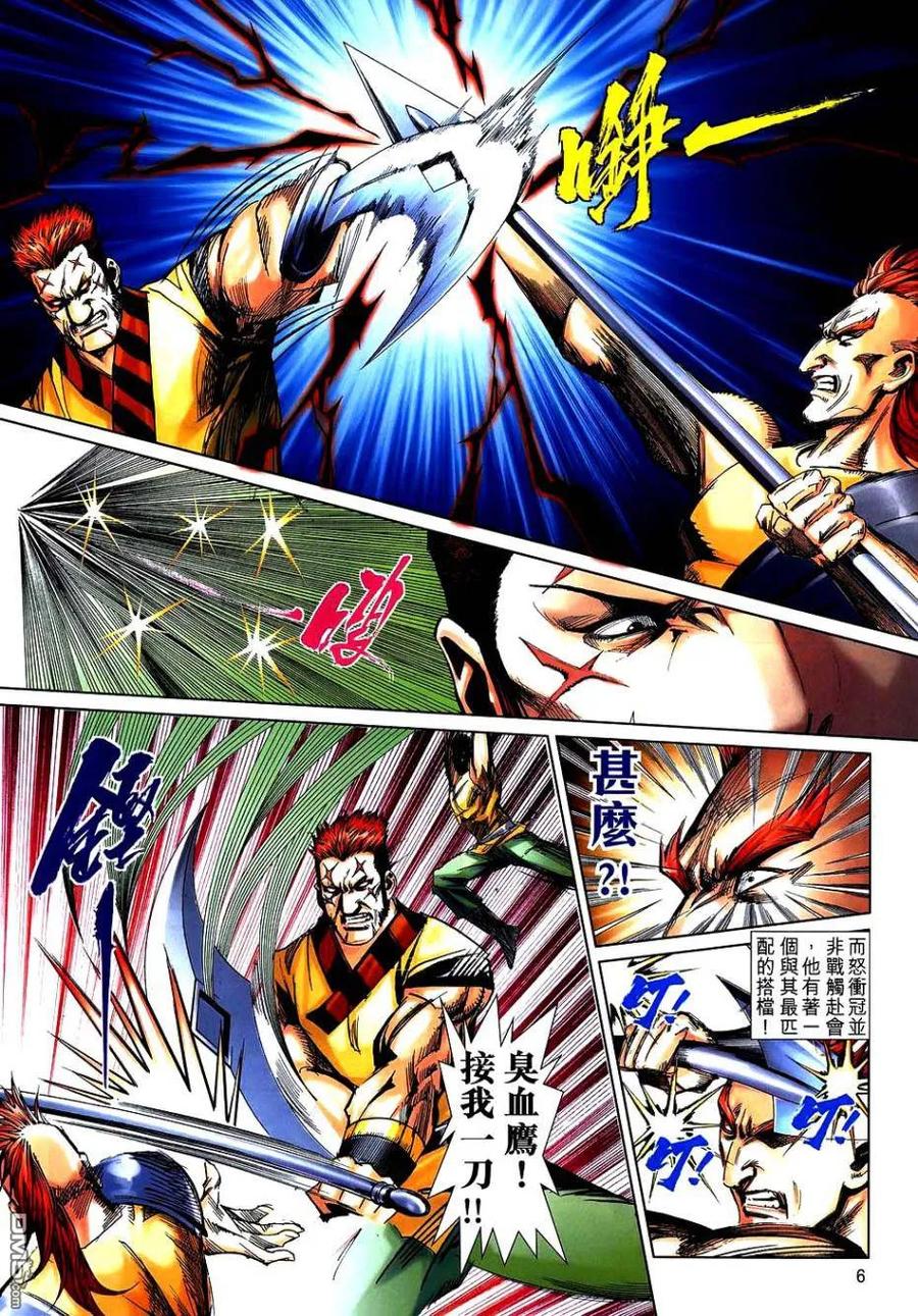 《霸刀》第745卷 第6页