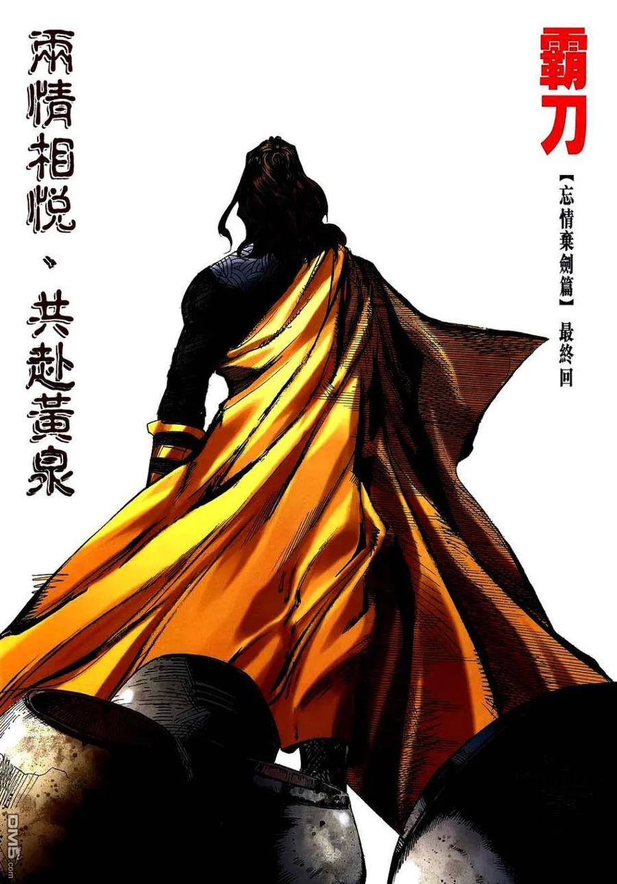 《霸刀》第745卷 第2页