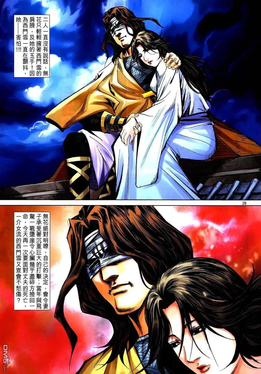《霸刀》第745卷 第26页