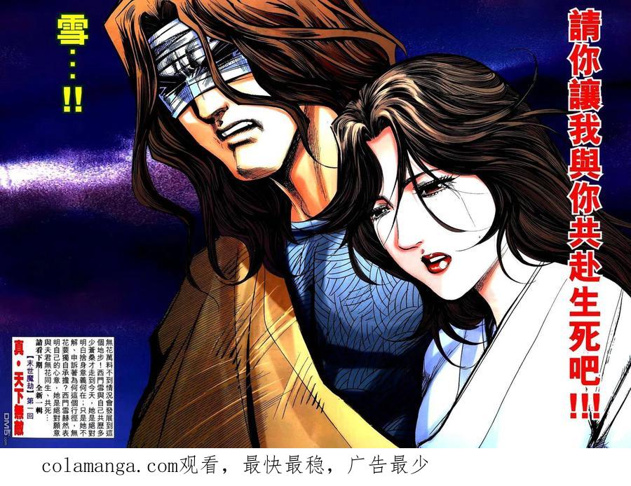 《霸刀》第745卷 第28页