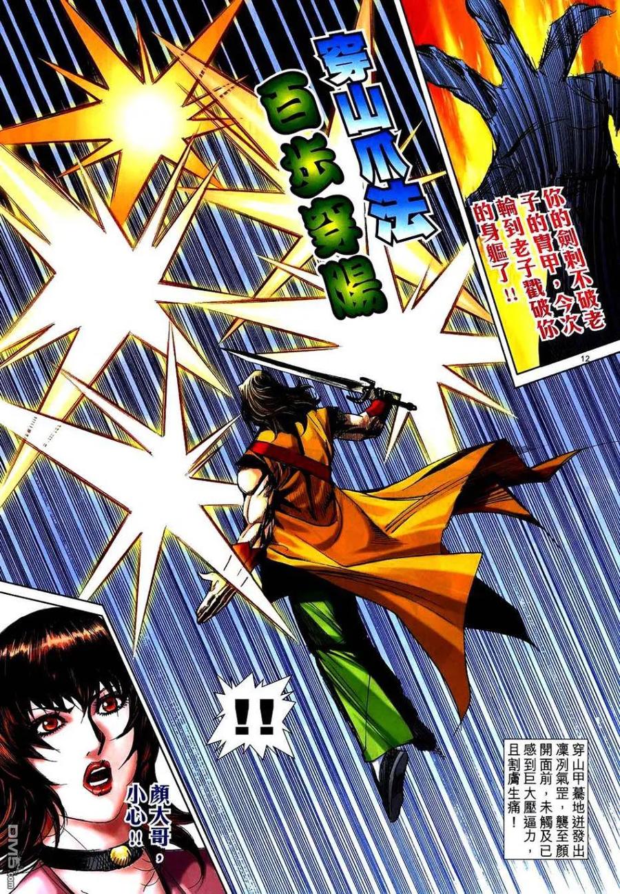 《霸刀》第745卷 第12页