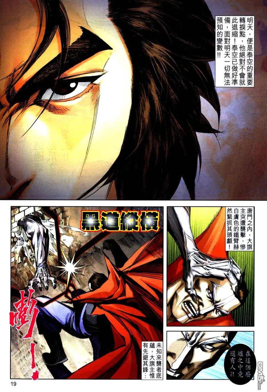《霸刀》第746卷 第18页