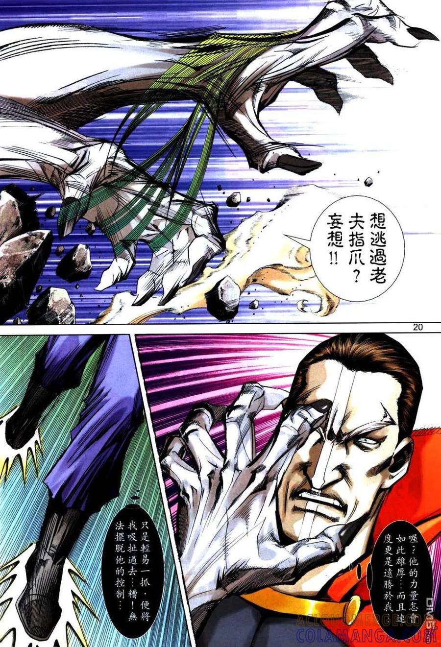 《霸刀》第746卷 第19页