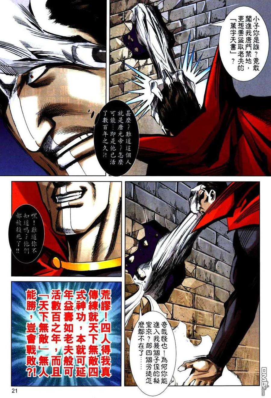 《霸刀》第746卷 第20页