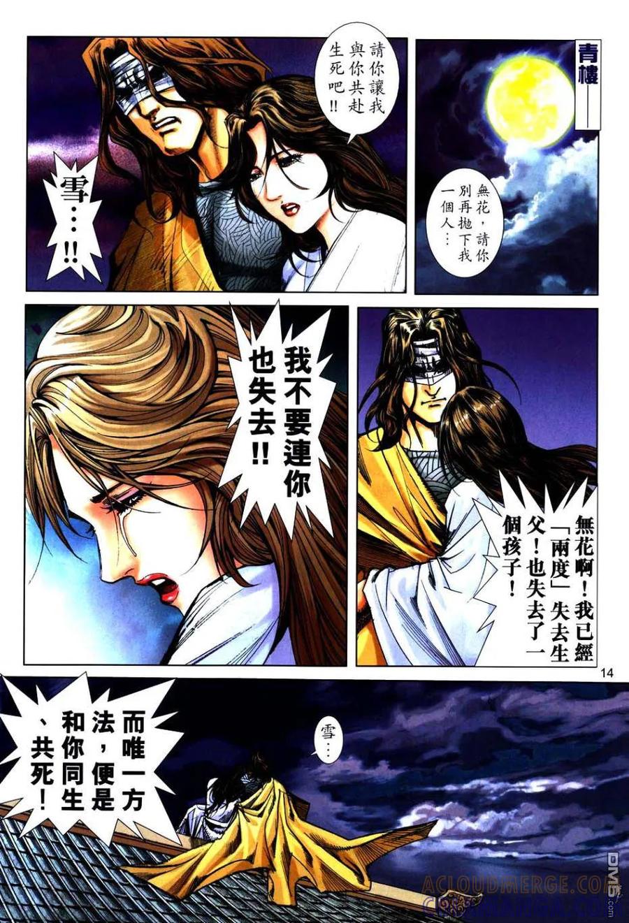 《霸刀》第746卷 第13页