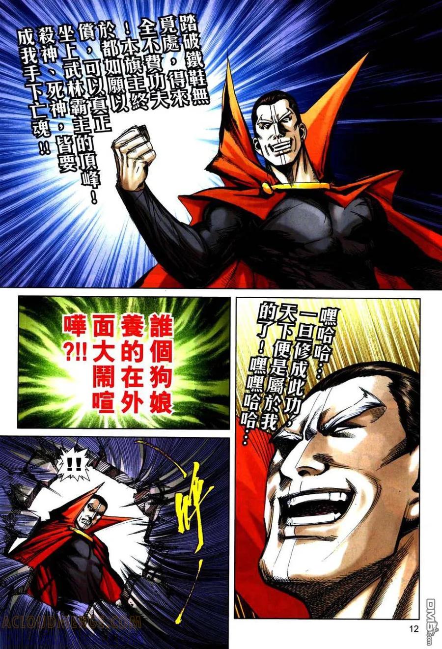 《霸刀》第746卷 第11页