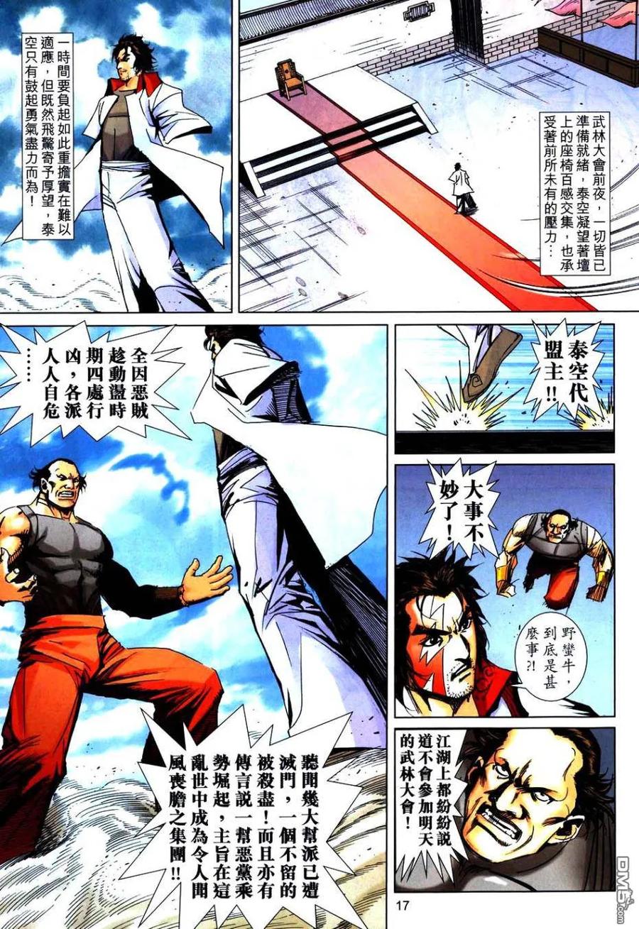《霸刀》第746卷 第16页