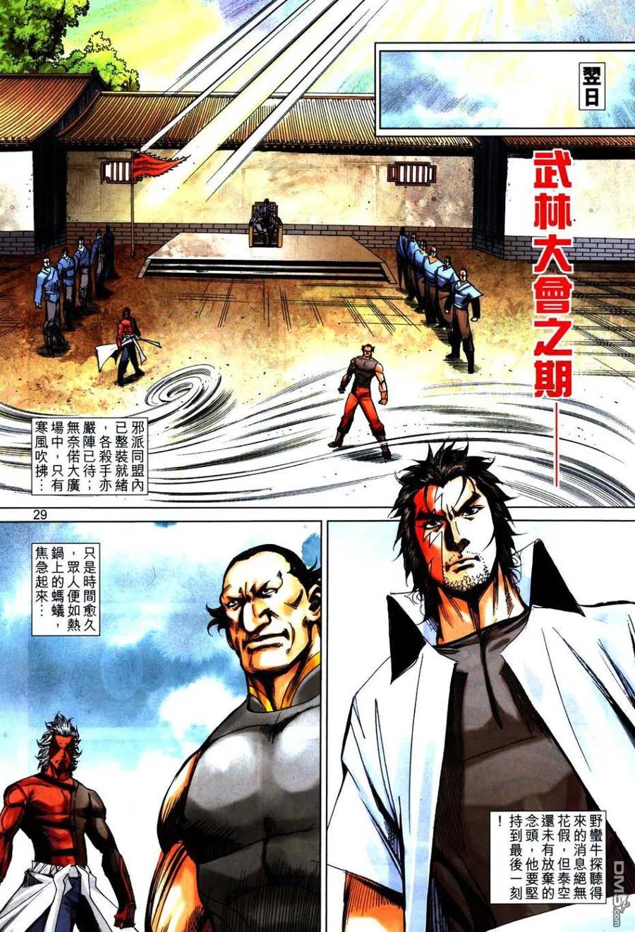 《霸刀》第746卷 第28页