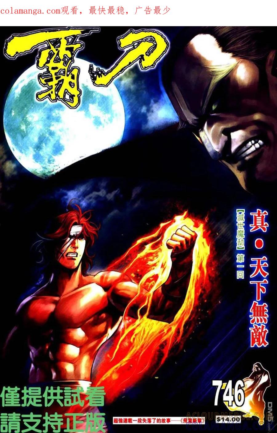 《霸刀》第746卷 第1页