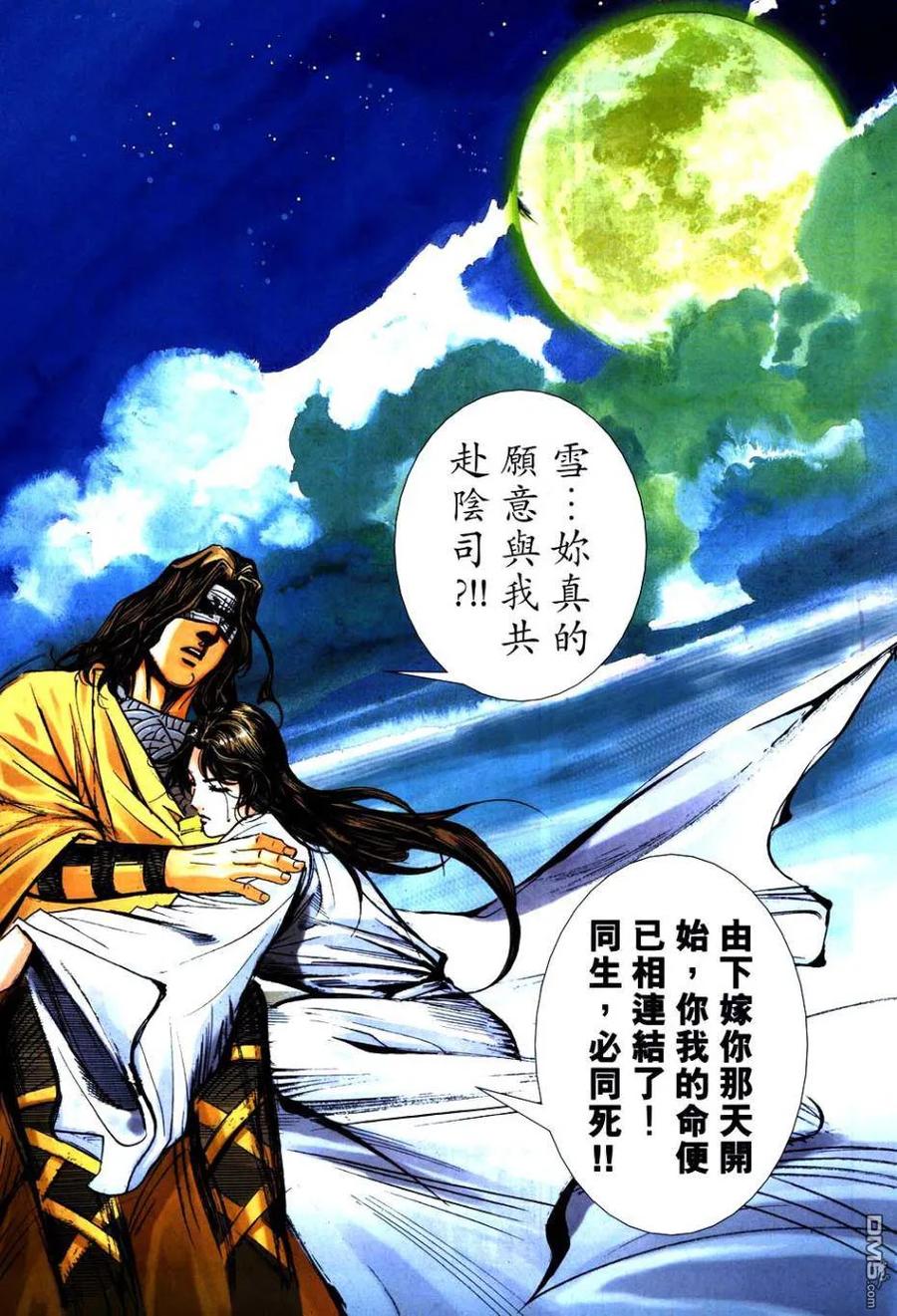 《霸刀》第746卷 第14页