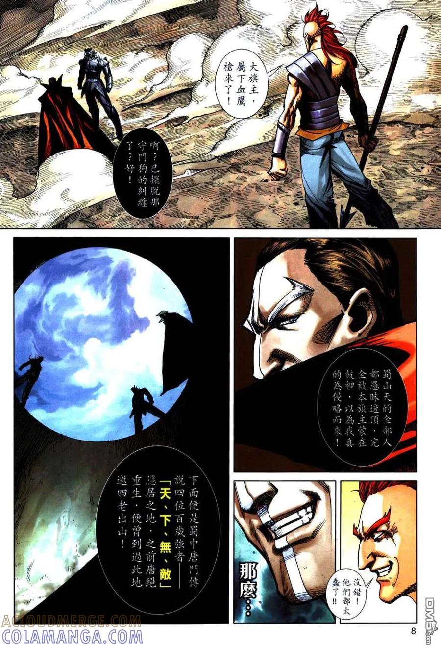 《霸刀》第746卷 第7页