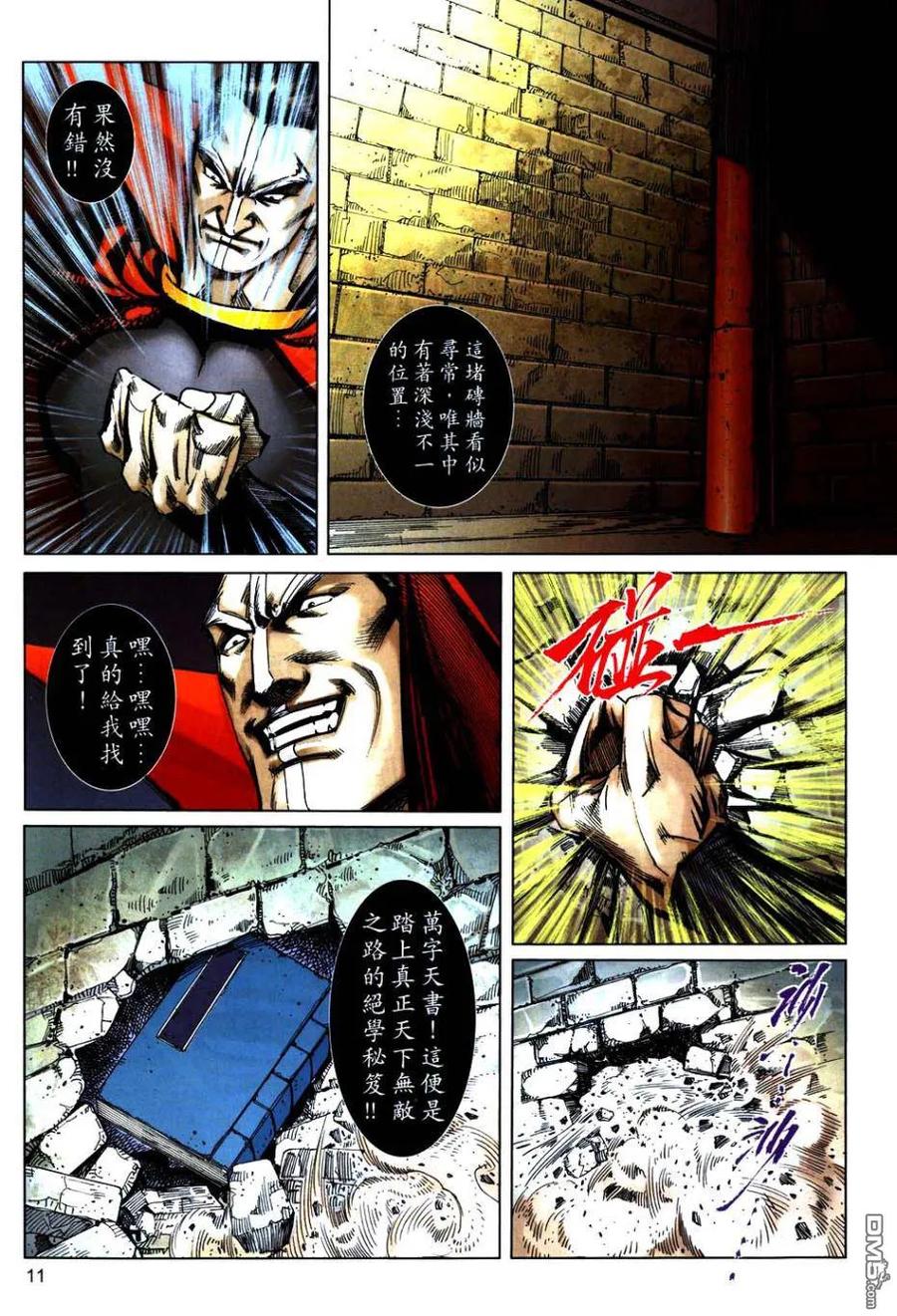 《霸刀》第746卷 第10页