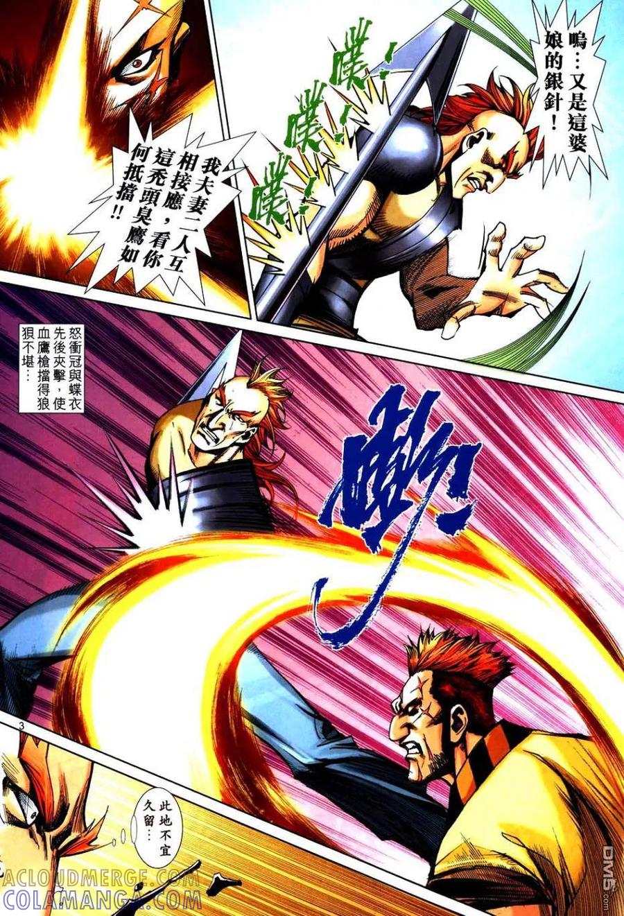 《霸刀》第746卷 第3页