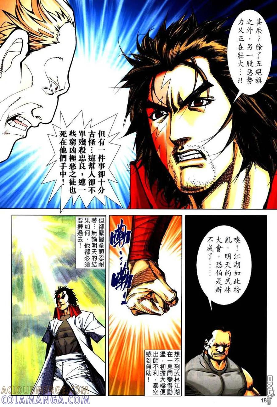 《霸刀》第746卷 第17页