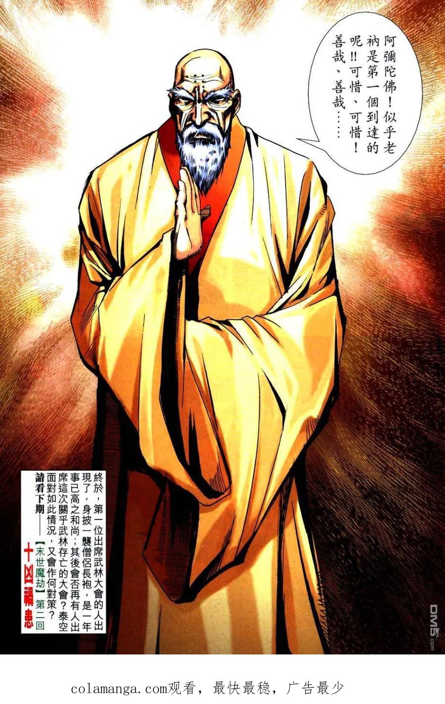 《霸刀》第746卷 第30页