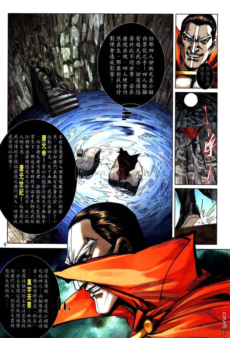《霸刀》第746卷 第8页