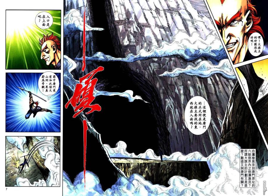 《霸刀》第746卷 第6页