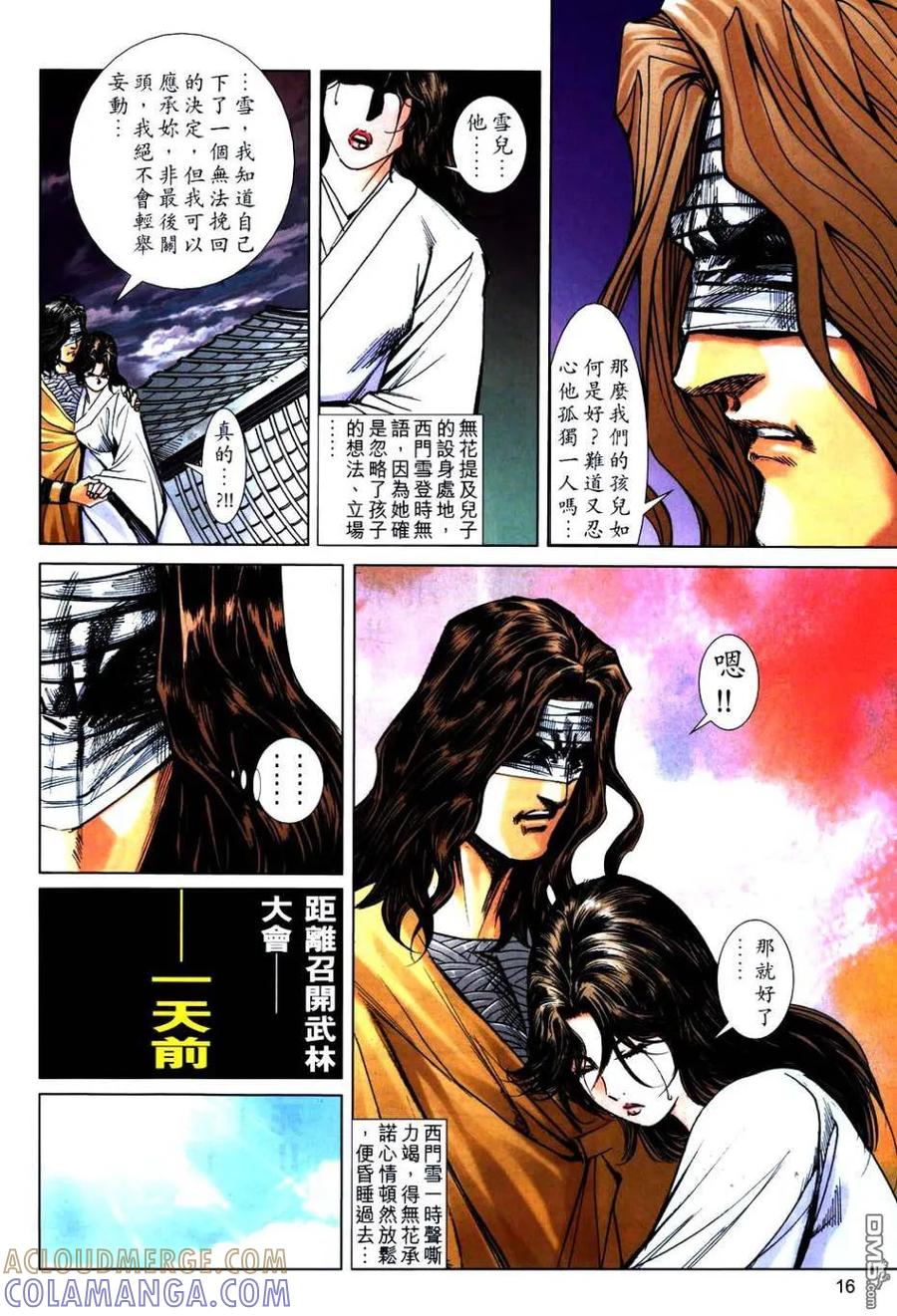 《霸刀》第746卷 第15页