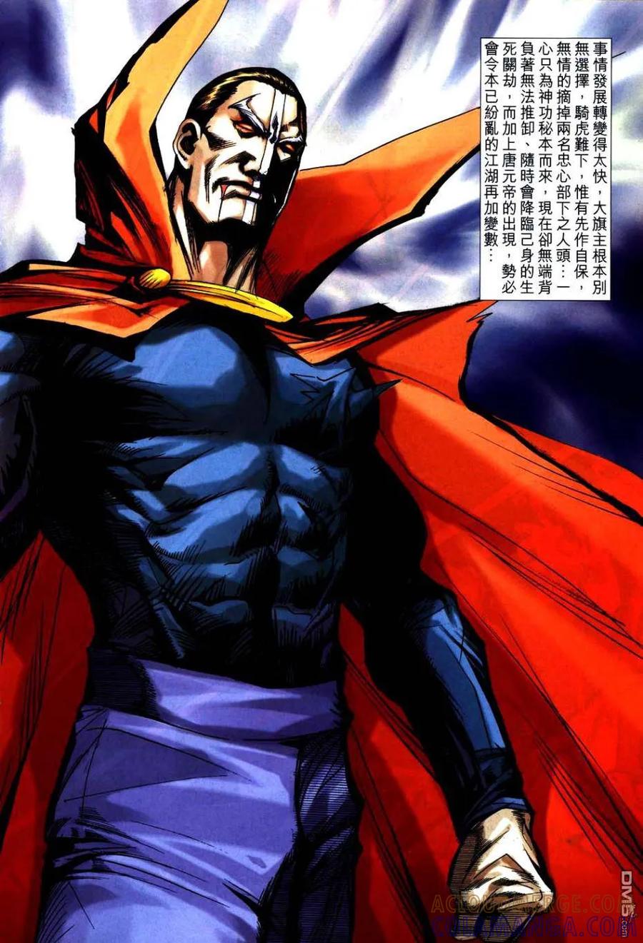 《霸刀》第746卷 第27页