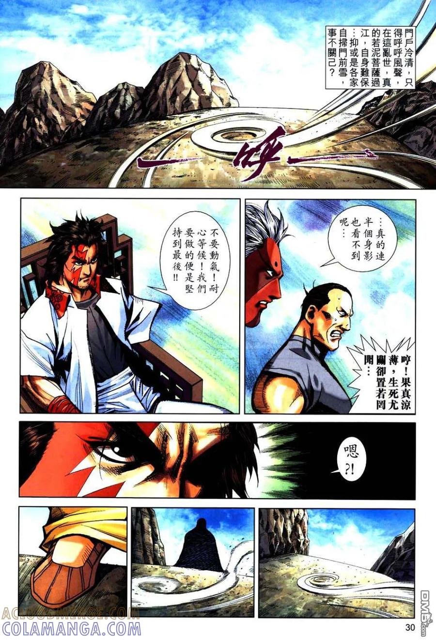 《霸刀》第746卷 第29页