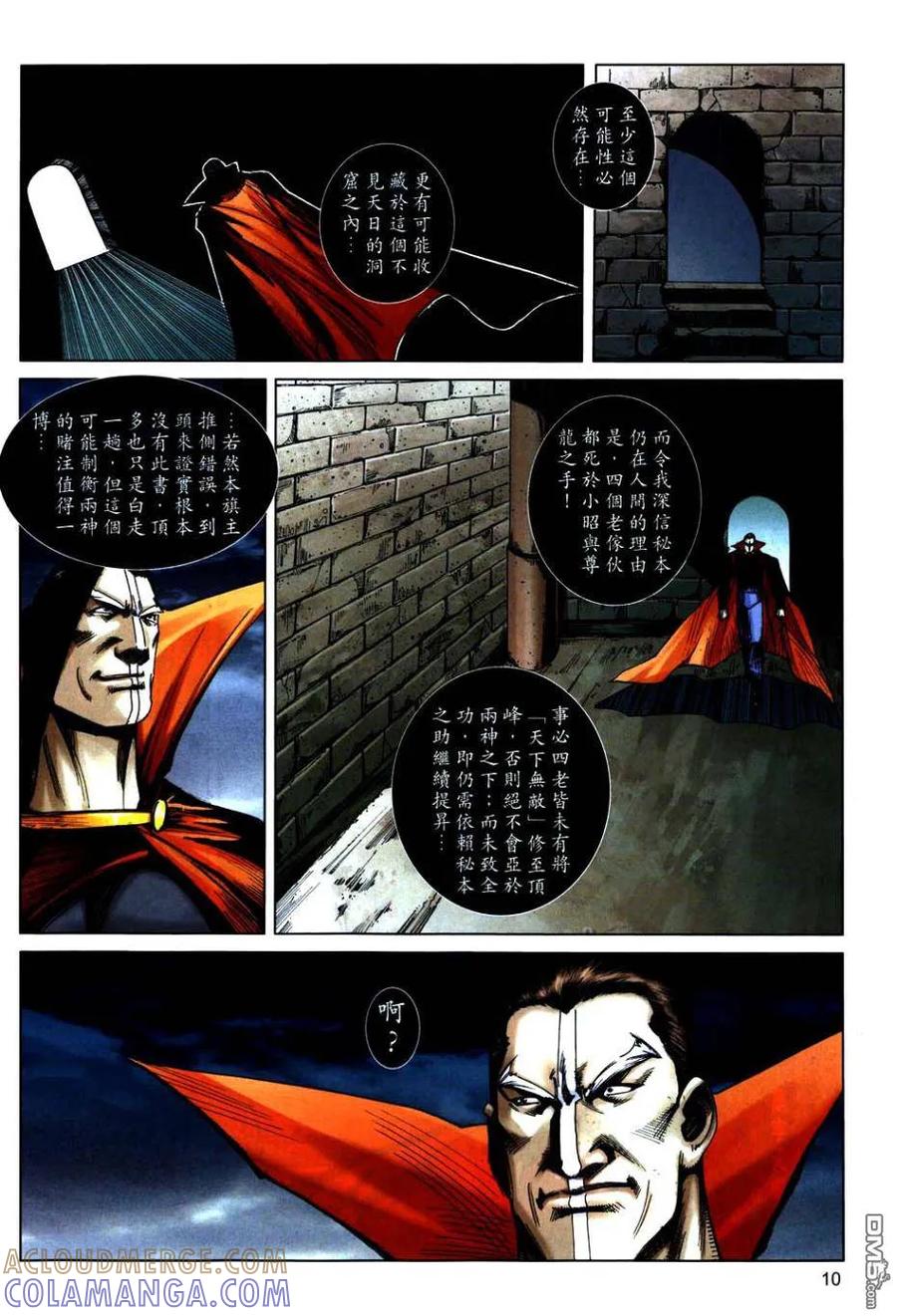 《霸刀》第746卷 第9页