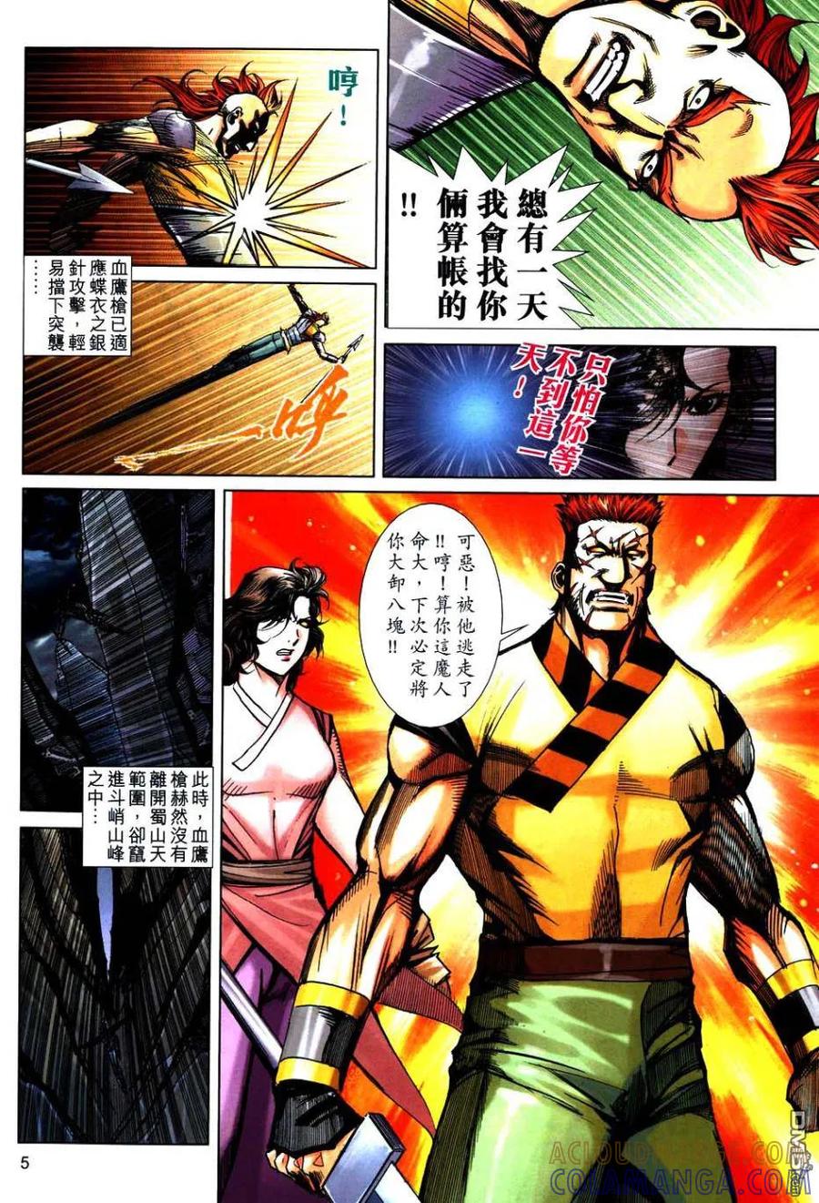 《霸刀》第746卷 第5页