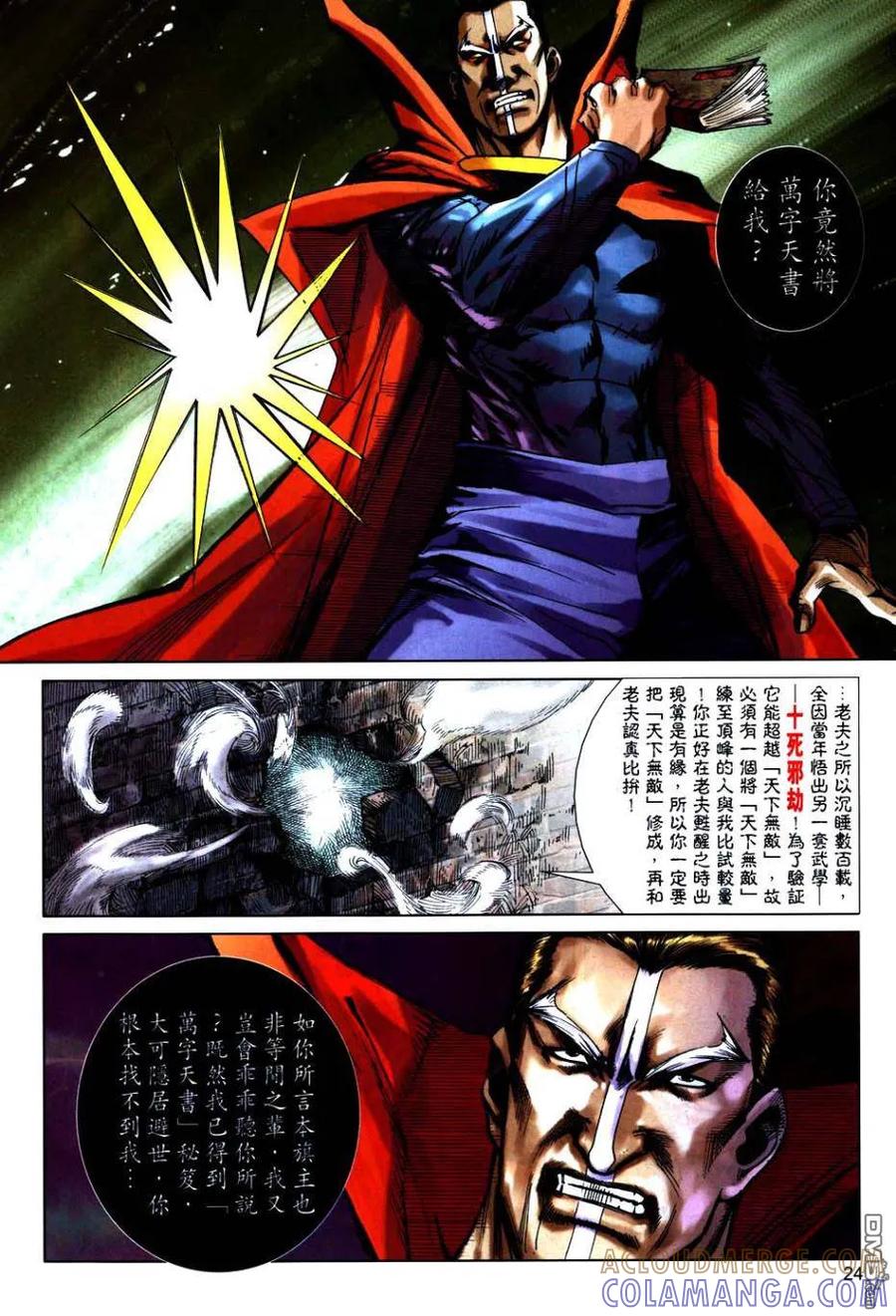 《霸刀》第746卷 第23页