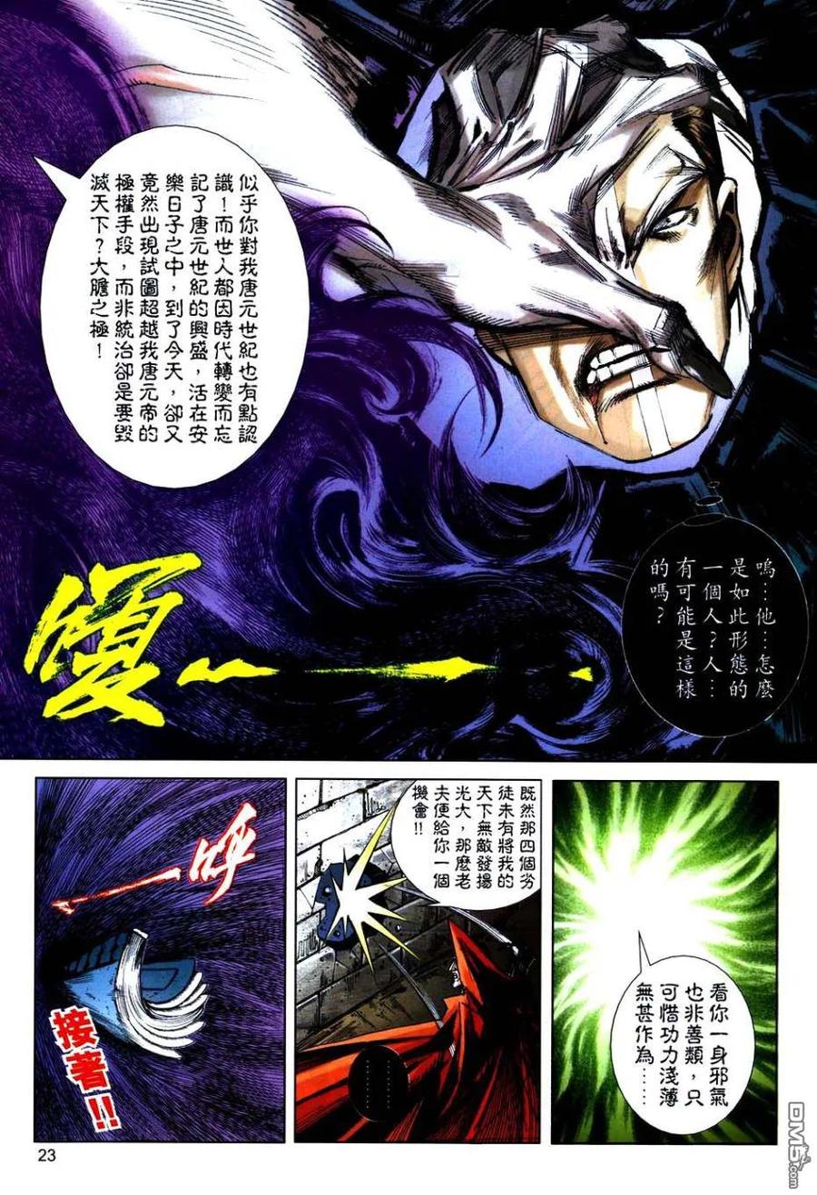 《霸刀》第746卷 第22页