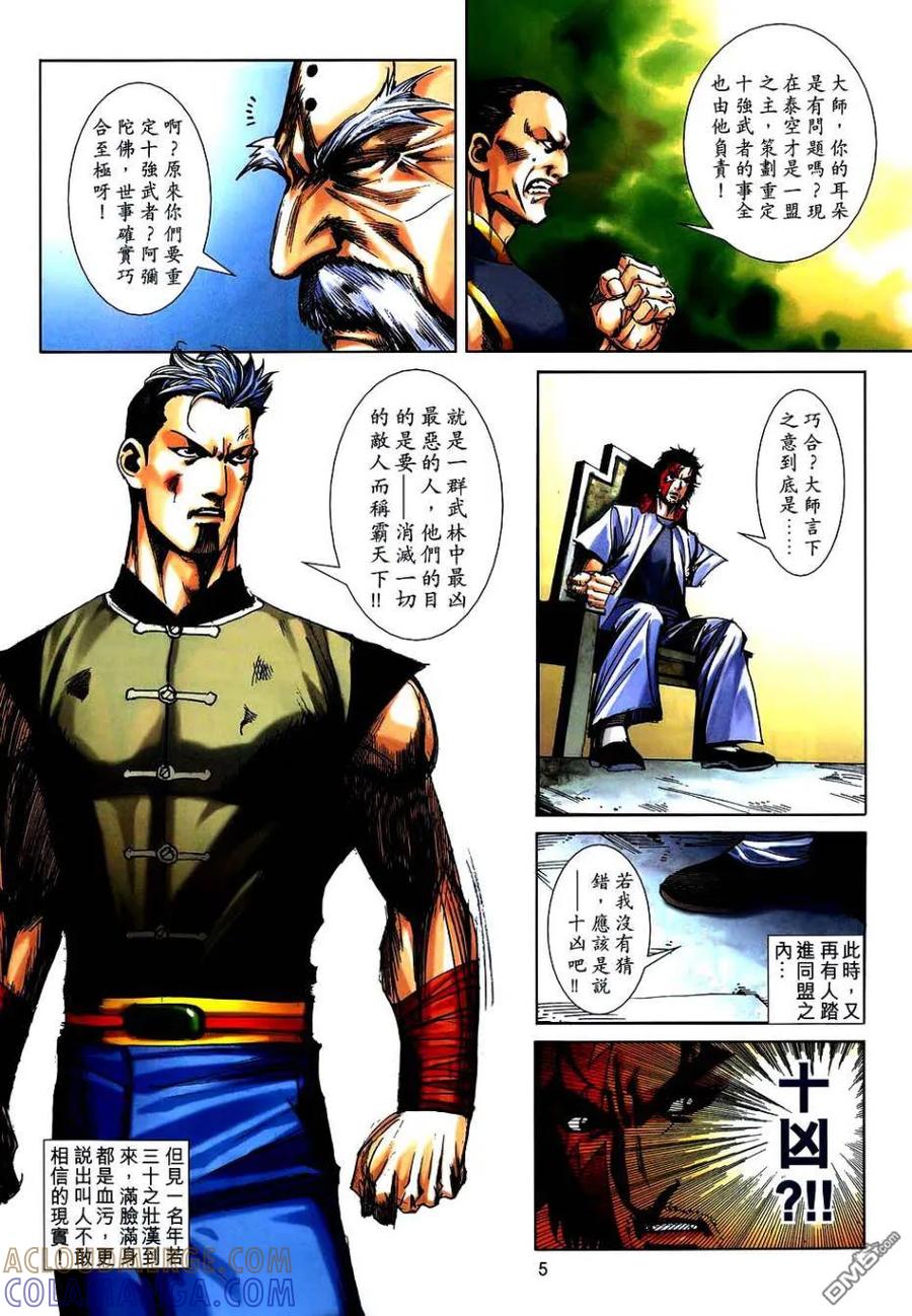 《霸刀》第747卷 第5页