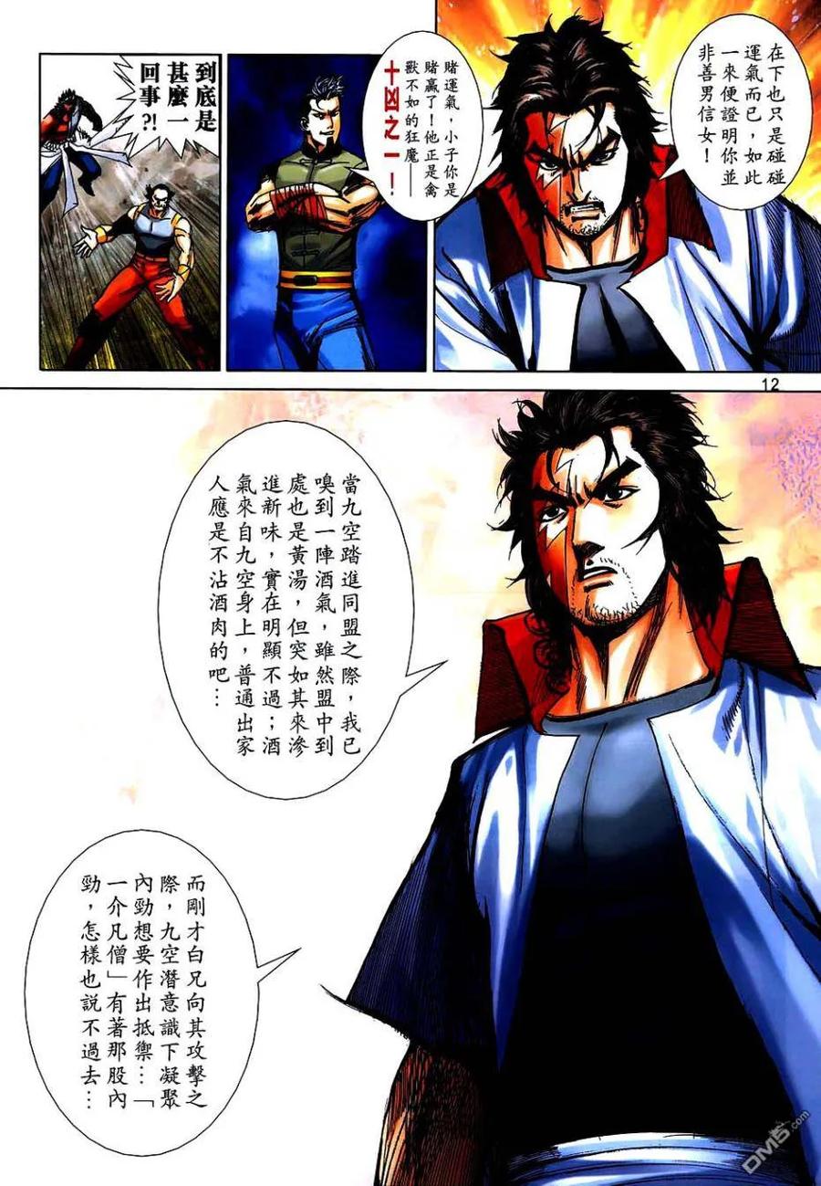 《霸刀》第747卷 第12页