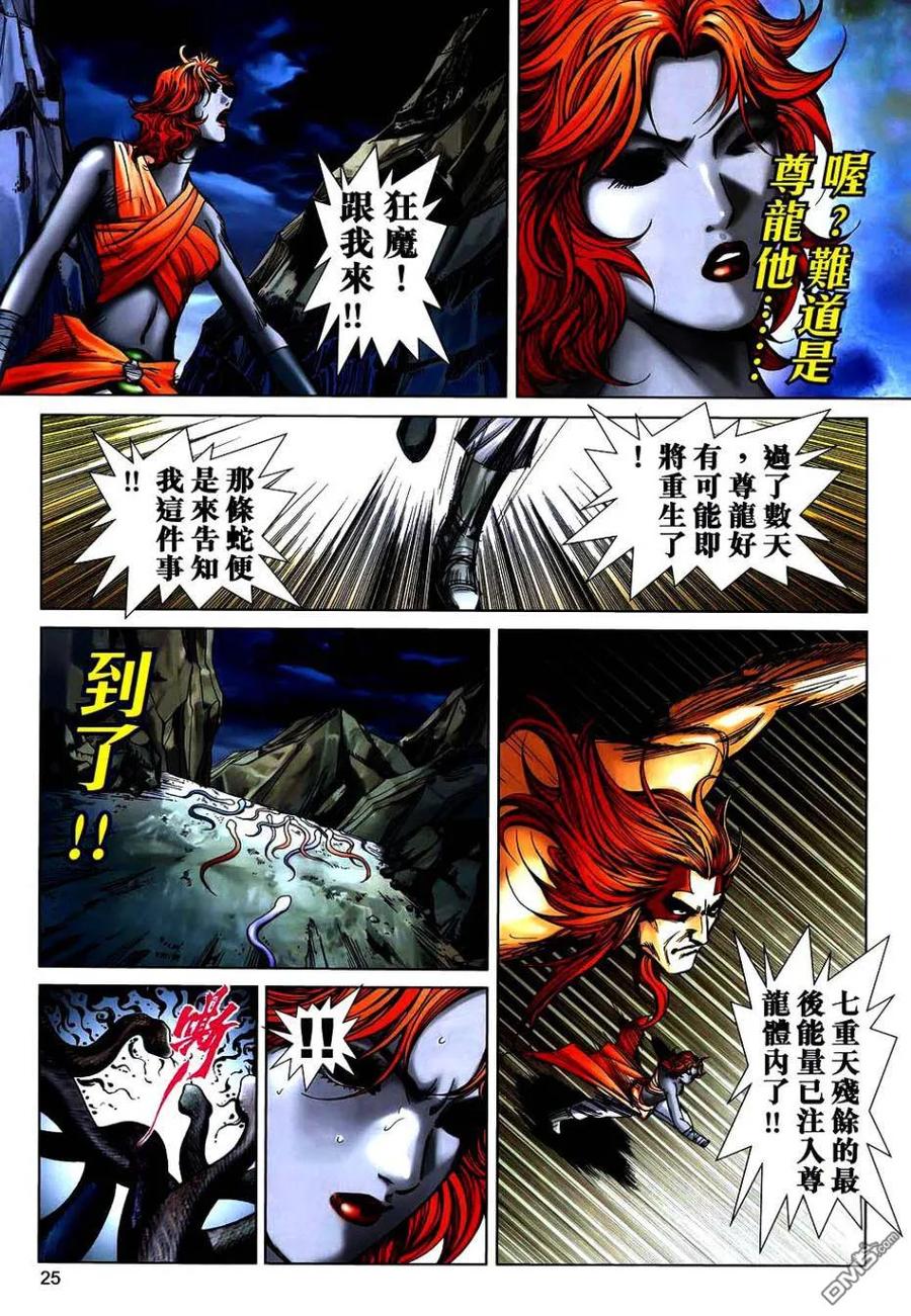 《霸刀》第747卷 第24页