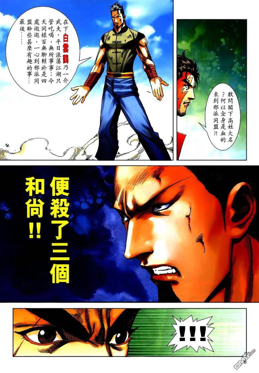 《霸刀》第747卷 第6页