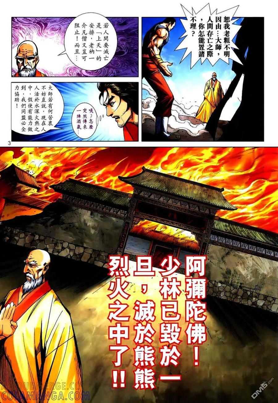 《霸刀》第747卷 第3页