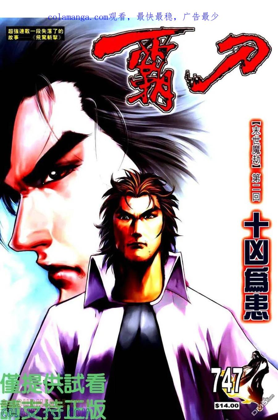 《霸刀》第747卷 第1页