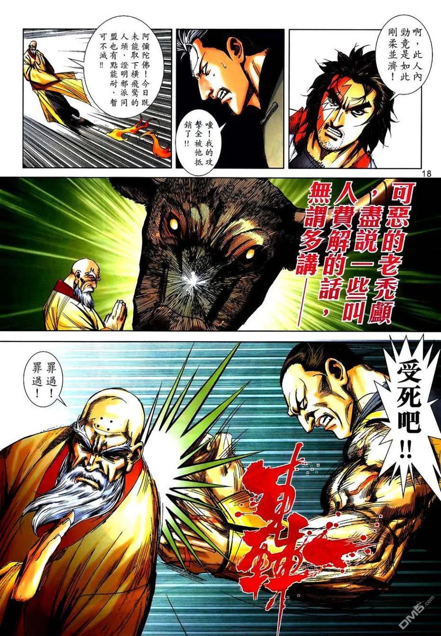 《霸刀》第747卷 第18页