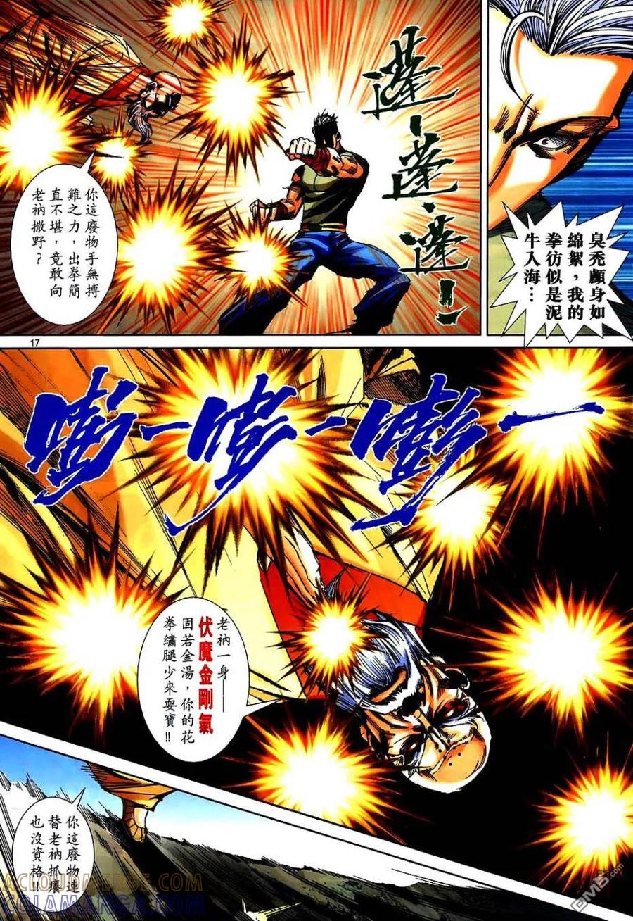 《霸刀》第747卷 第17页