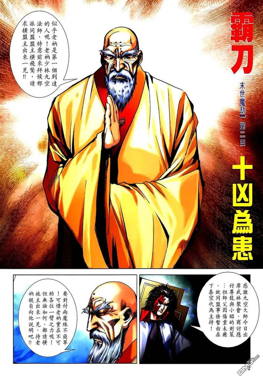 《霸刀》第747卷 第2页
