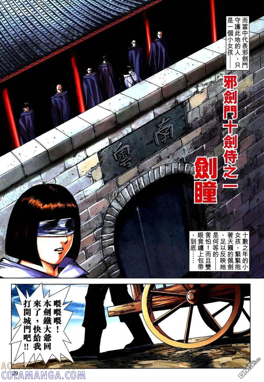 《霸刀》第747卷 第27页